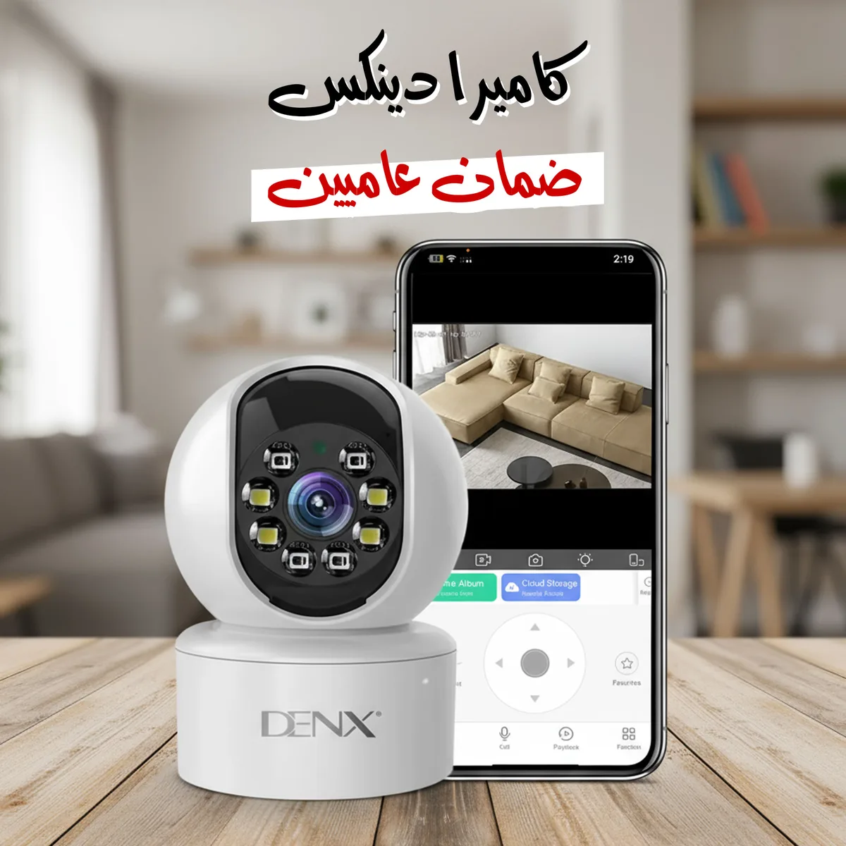 كاميرا مراقبة داخلية دينكس DENX في الصالة بجانب جوال يعرض البث المباشر