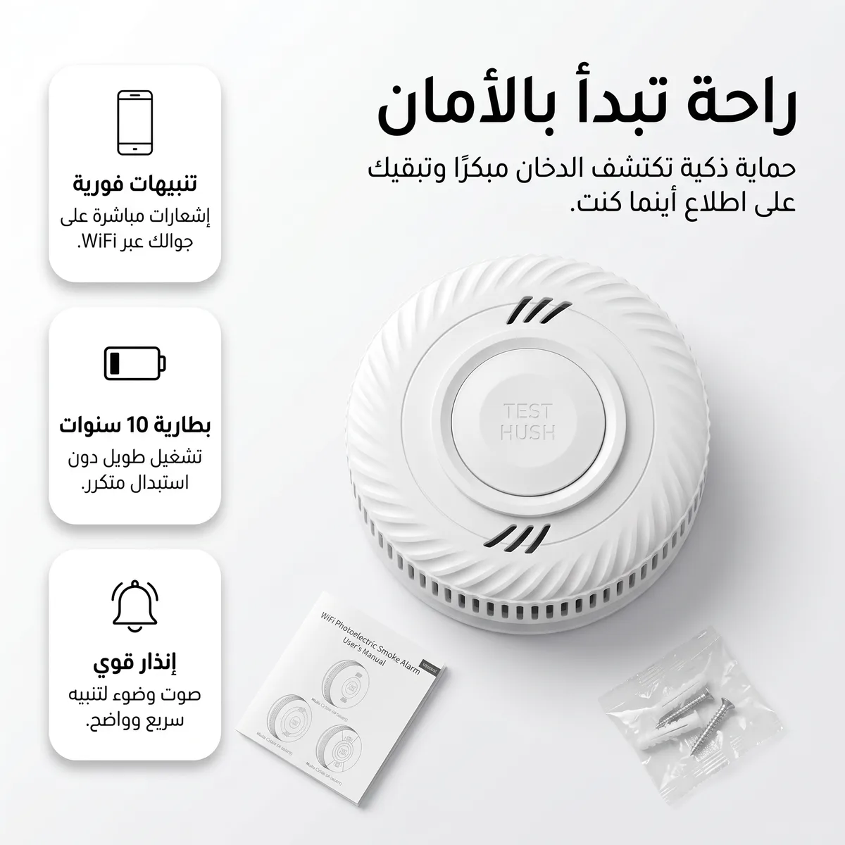 جهاز إنذار الحريق واي فاي الأبيض مع مميزاته: تنبيهات على الجوال وبطارية 10 سنوات وإنذار قوي