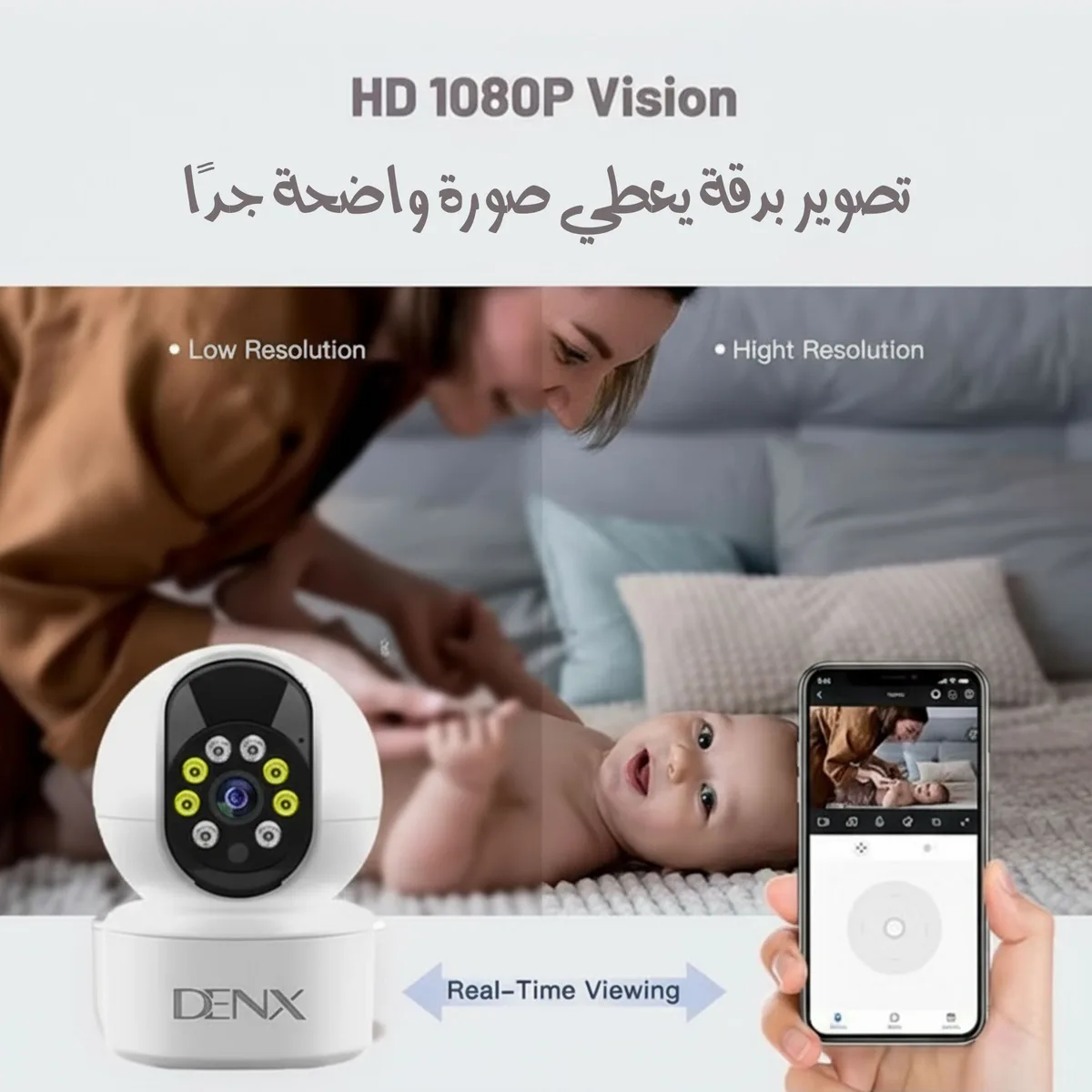كاميرا دينكس بدقة 1080P تراقب أم وطفلها مع بث مباشر على الجوال