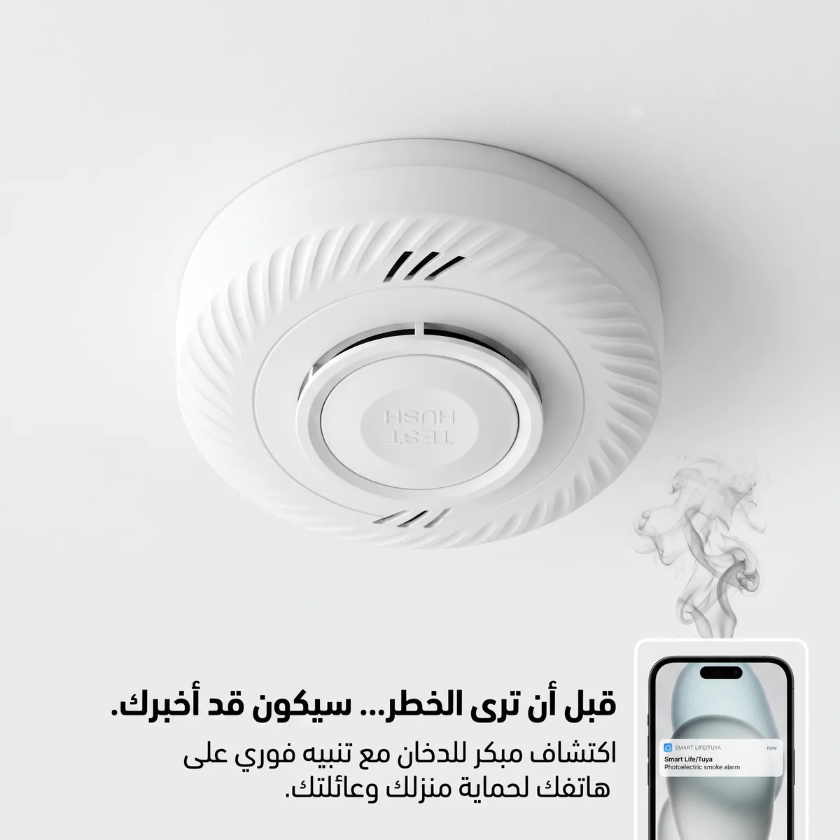 إنذار الحريق مركّب في السقف يكتشف الدخان ويرسل تنبيه للجوال